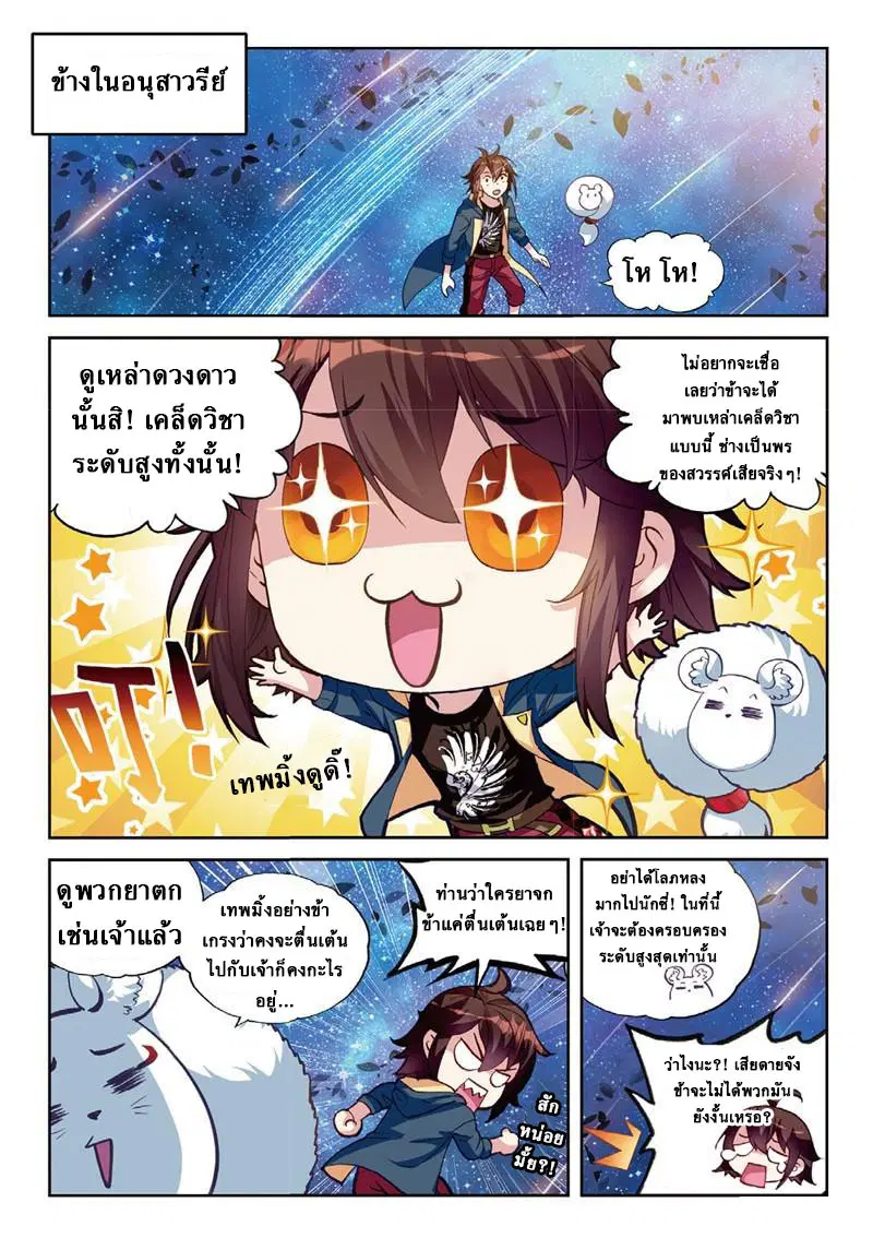 Wu Dong Qian Kun ตอนที่ 55 หน้า 3