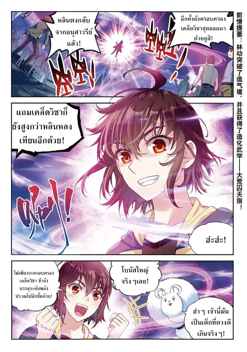 Wu Dong Qian Kun ตอนที่ 56 หน้า 2