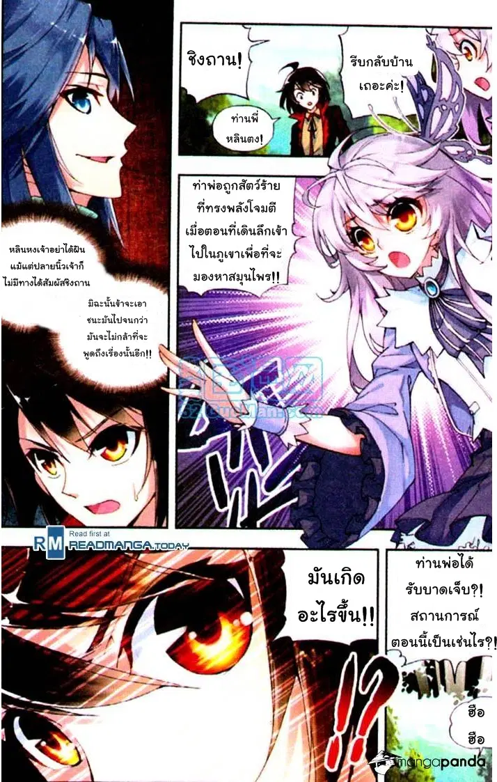 Wu Dong Qian Kun ตอนที่ 6 หน้า 3