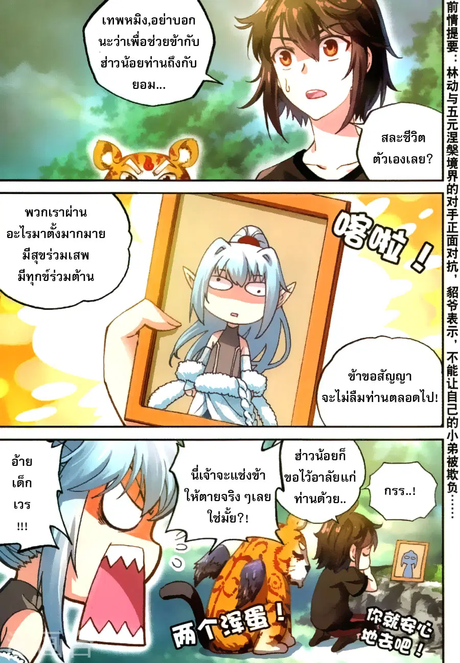 Wu Dong Qian Kun ตอนที่ 62 หน้า 2