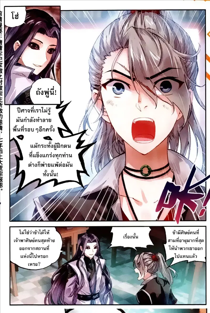 Wu Dong Qian Kun ตอนที่ 64 หน้า 3