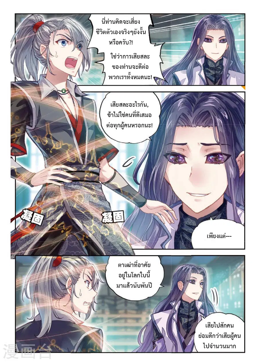 Wu Dong Qian Kun ตอนที่ 65 หน้า 3