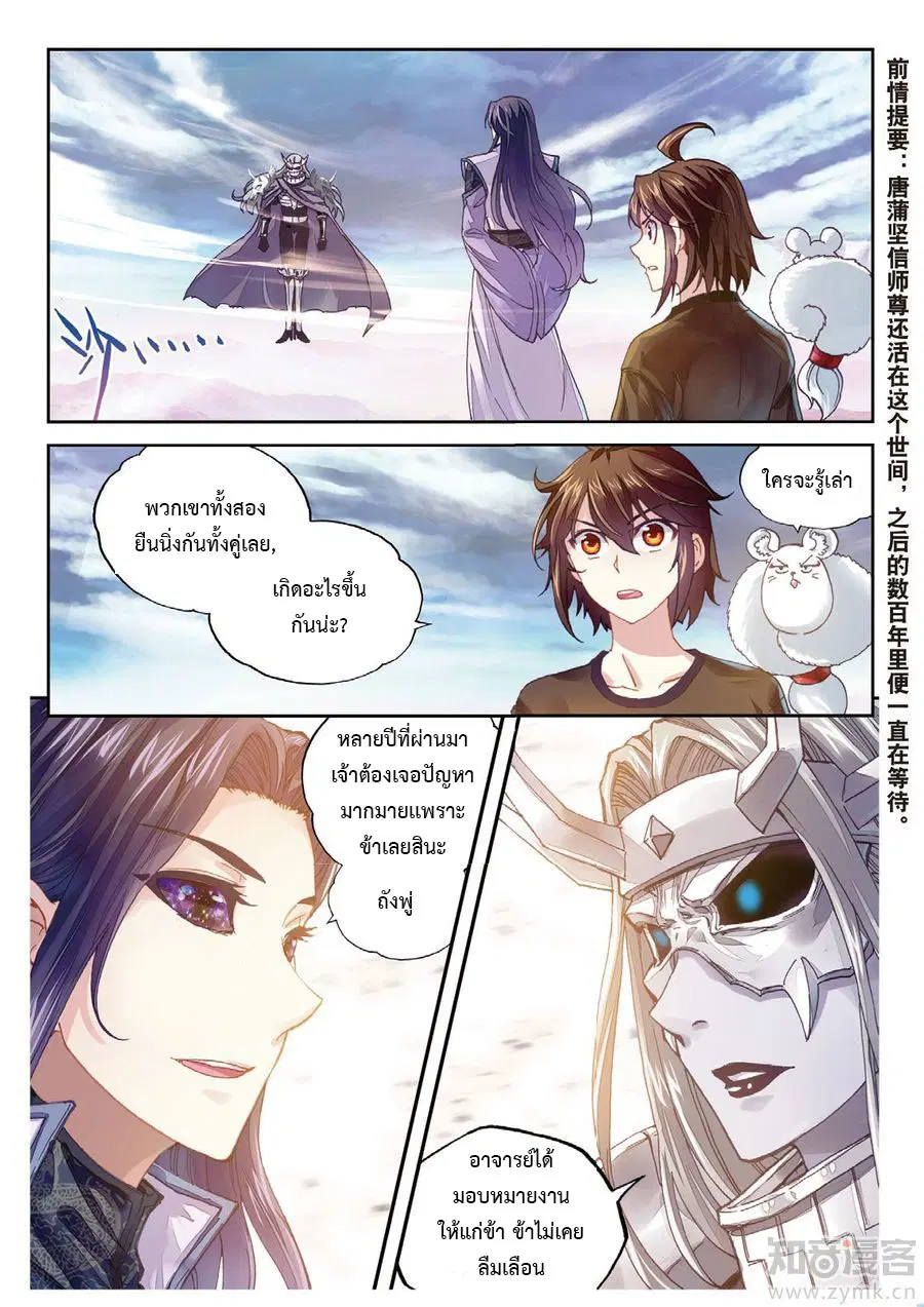 Wu Dong Qian Kun ตอนที่ 66 หน้า 2