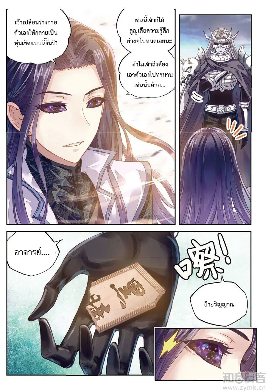 Wu Dong Qian Kun ตอนที่ 66 หน้า 3