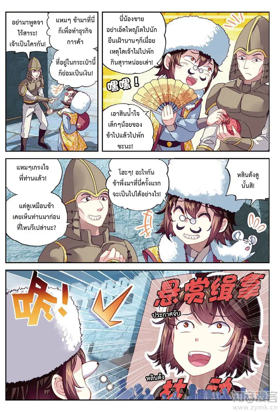 Wu Dong Qian Kun ตอนที่ 68 หน้า 3