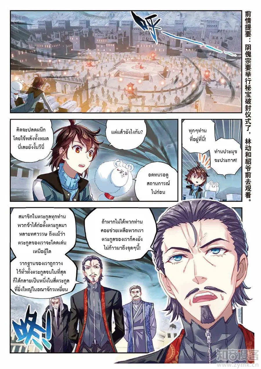 Wu Dong Qian Kun ตอนที่ 69 หน้า 2