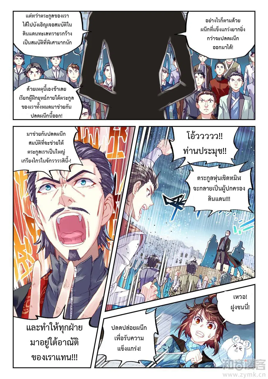 Wu Dong Qian Kun ตอนที่ 69 หน้า 3
