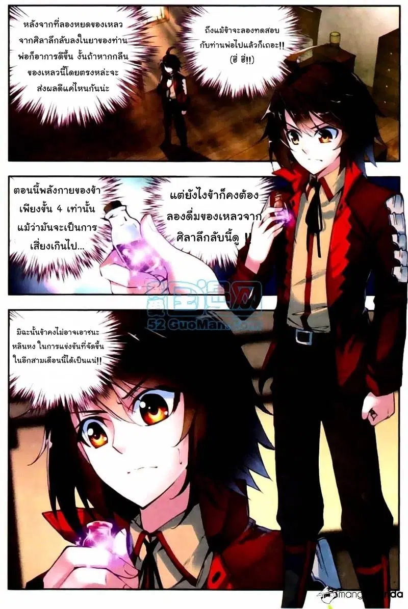 Wu Dong Qian Kun ตอนที่ 7 หน้า 2
