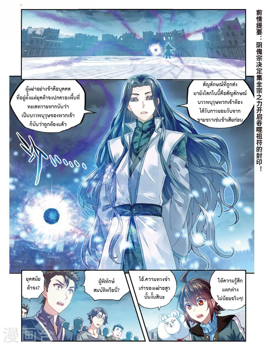 Wu Dong Qian Kun ตอนที่ 70 หน้า 2