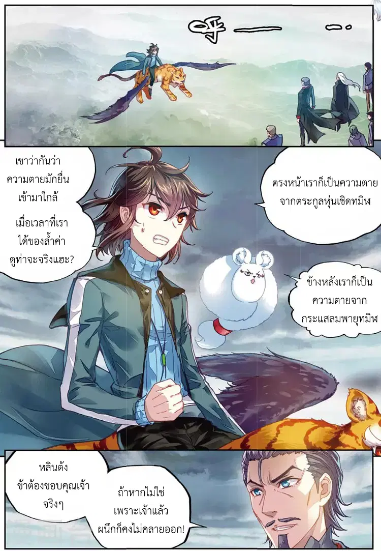 Wu Dong Qian Kun ตอนที่ 72 หน้า 2