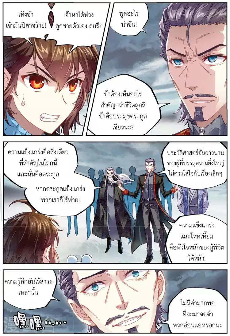 Wu Dong Qian Kun ตอนที่ 72 หน้า 3