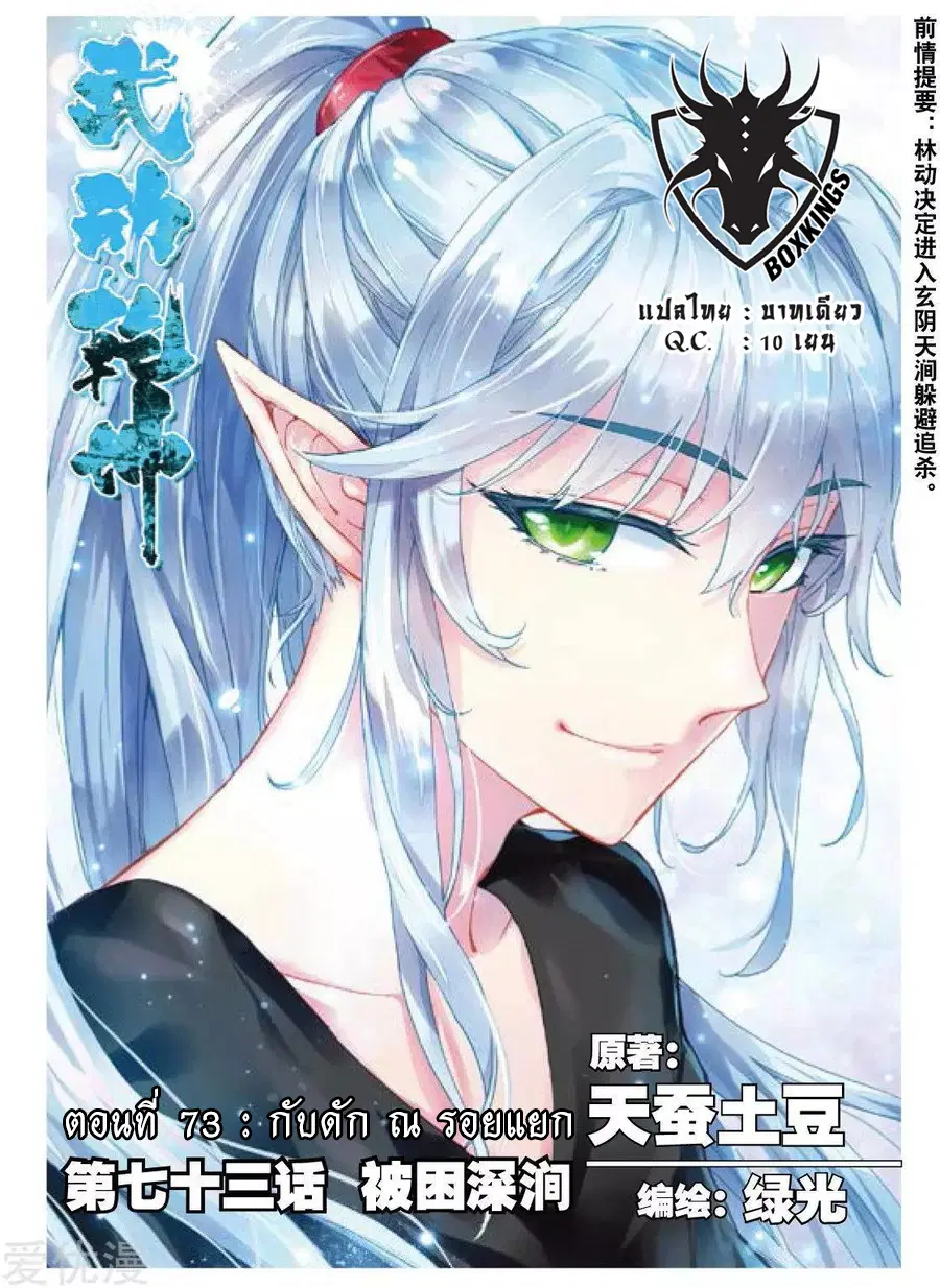 Wu Dong Qian Kun ตอนที่ 73 หน้า 1