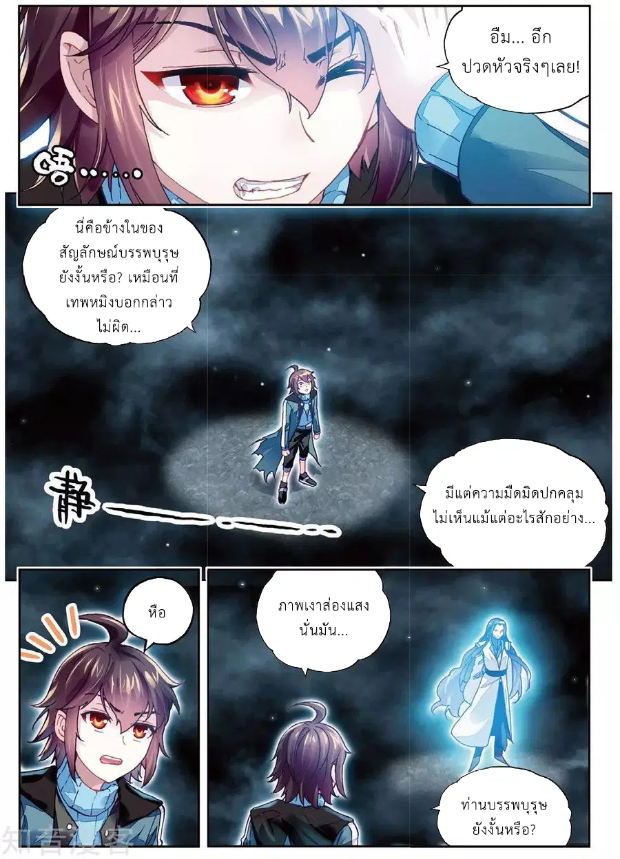 Wu Dong Qian Kun ตอนที่ 74 หน้า 2