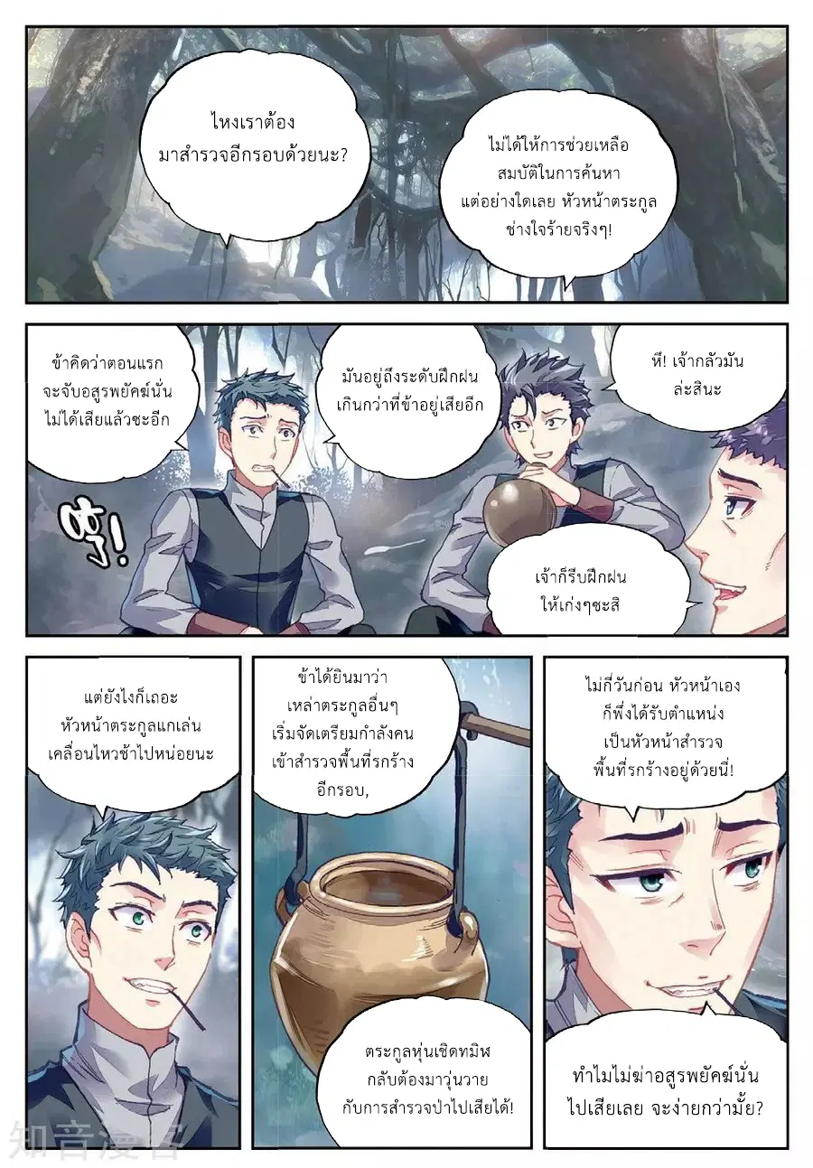 Wu Dong Qian Kun ตอนที่ 77 หน้า 3
