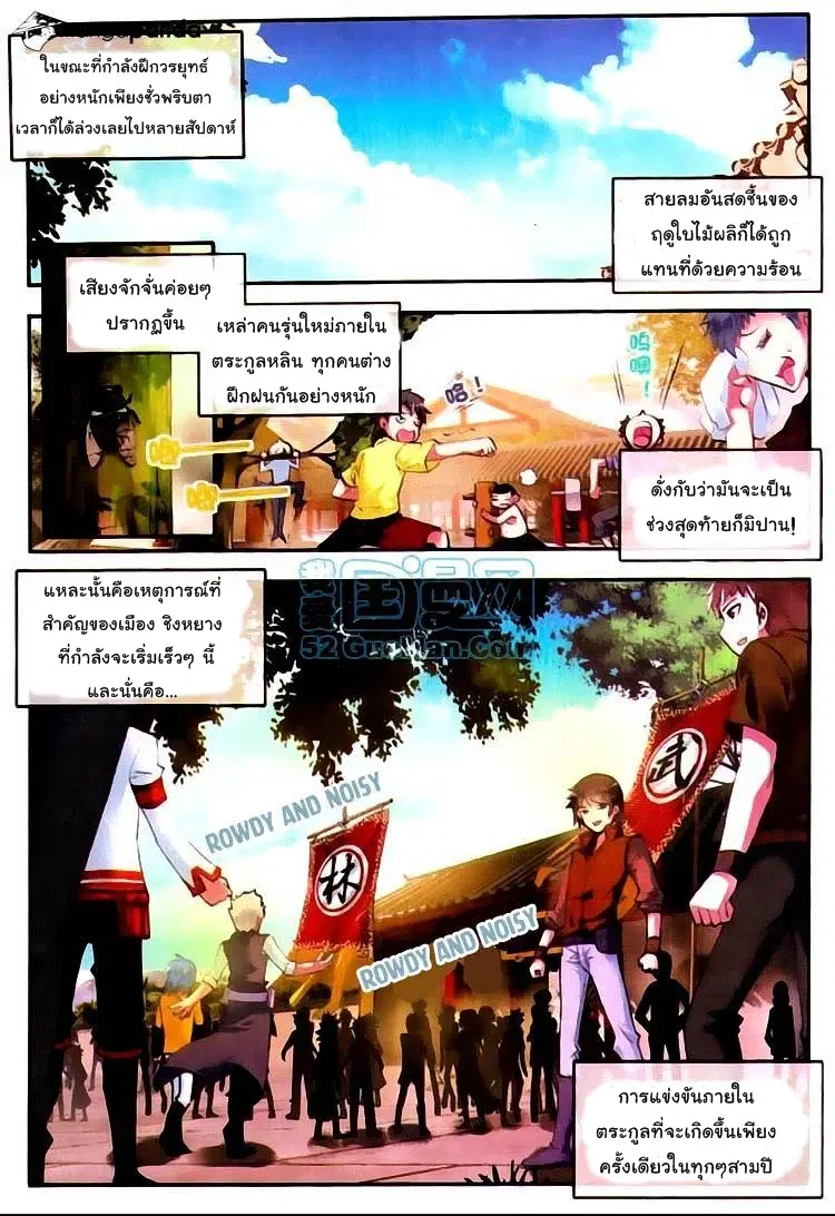 Wu Dong Qian Kun ตอนที่ 8 หน้า 2