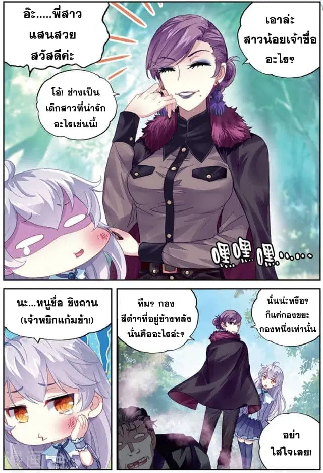 Wu Dong Qian Kun ตอนที่ 83.2 หน้า 3
