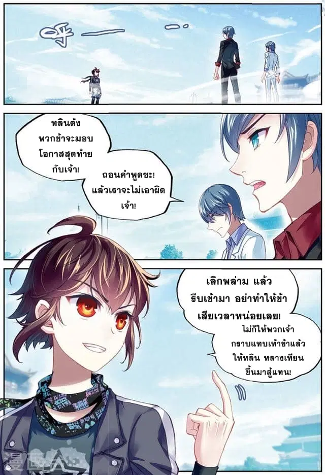 Wu Dong Qian Kun ตอนที่ 85 หน้า 2