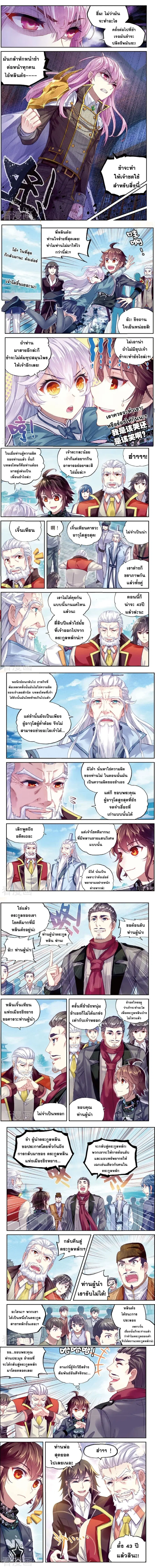 Wu Dong Qian Kun ตอนที่ 88 หน้า 3