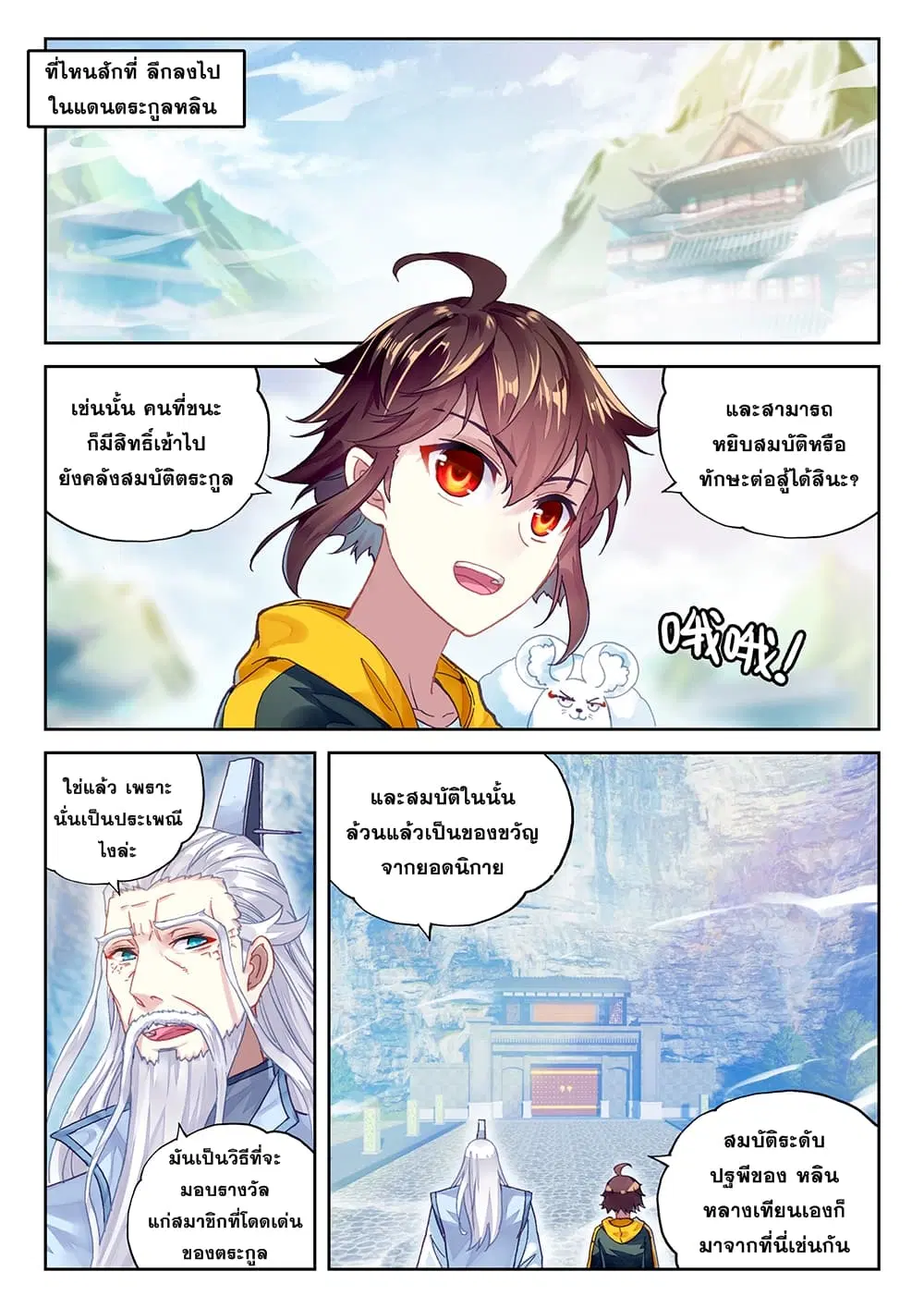 Wu Dong Qian Kun ตอนที่ 89 หน้า 2
