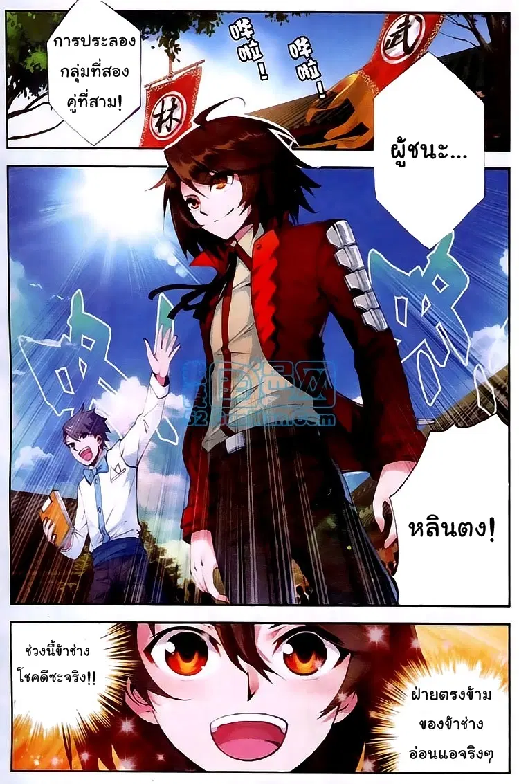 Wu Dong Qian Kun ตอนที่ 9 หน้า 2