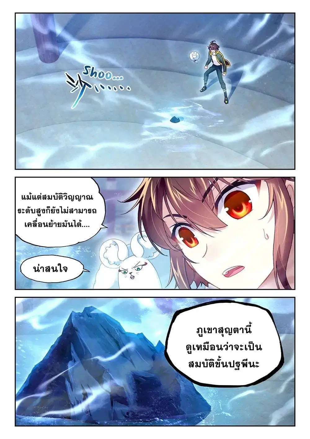 Wu Dong Qian Kun ตอนที่ 90 หน้า 2