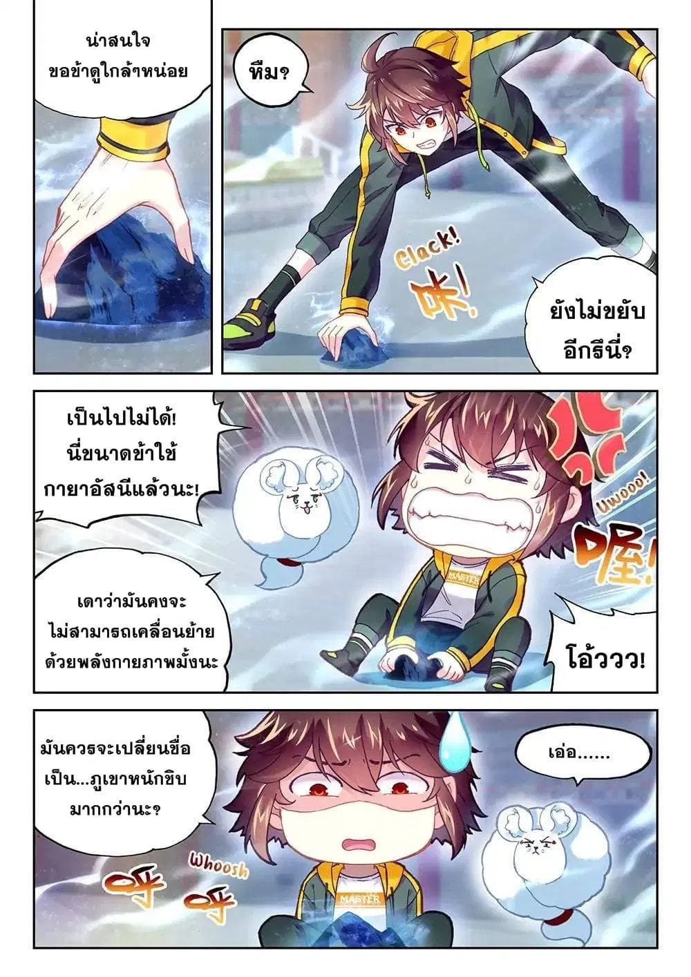Wu Dong Qian Kun ตอนที่ 90 หน้า 3