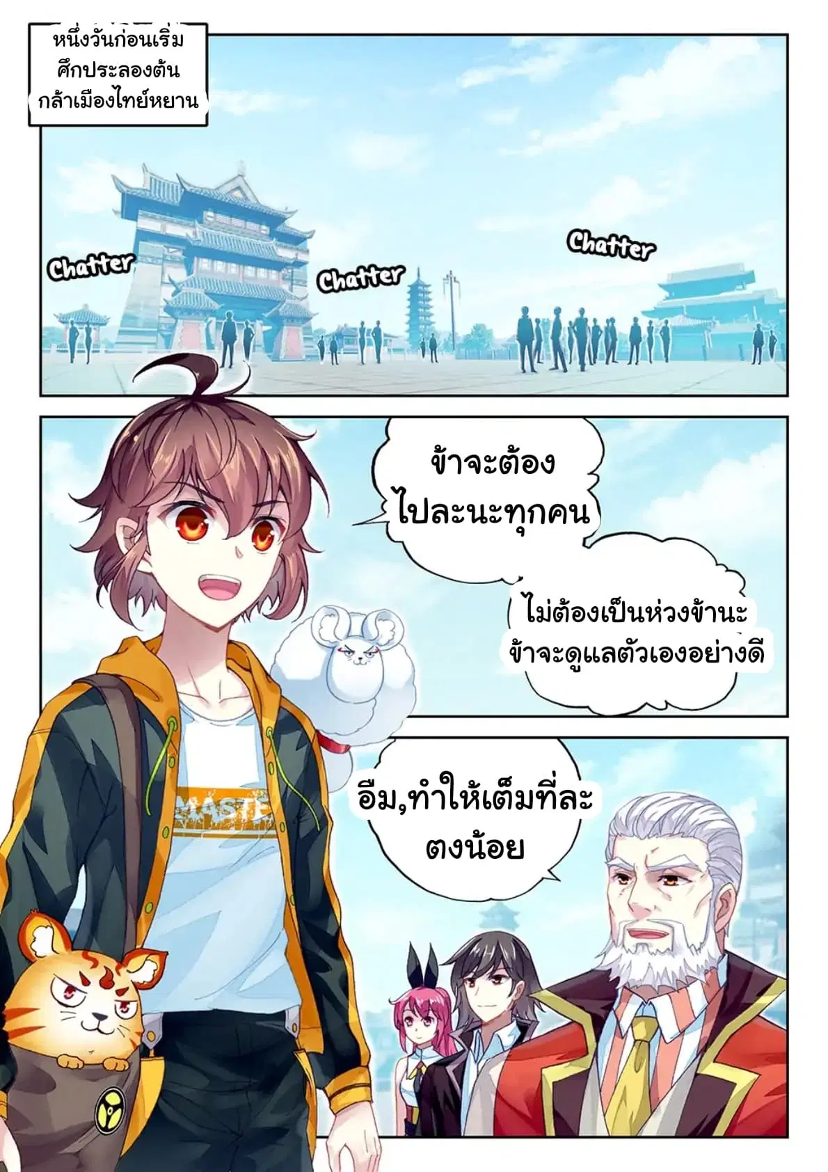 Wu Dong Qian Kun ตอนที่ 93 หน้า 2