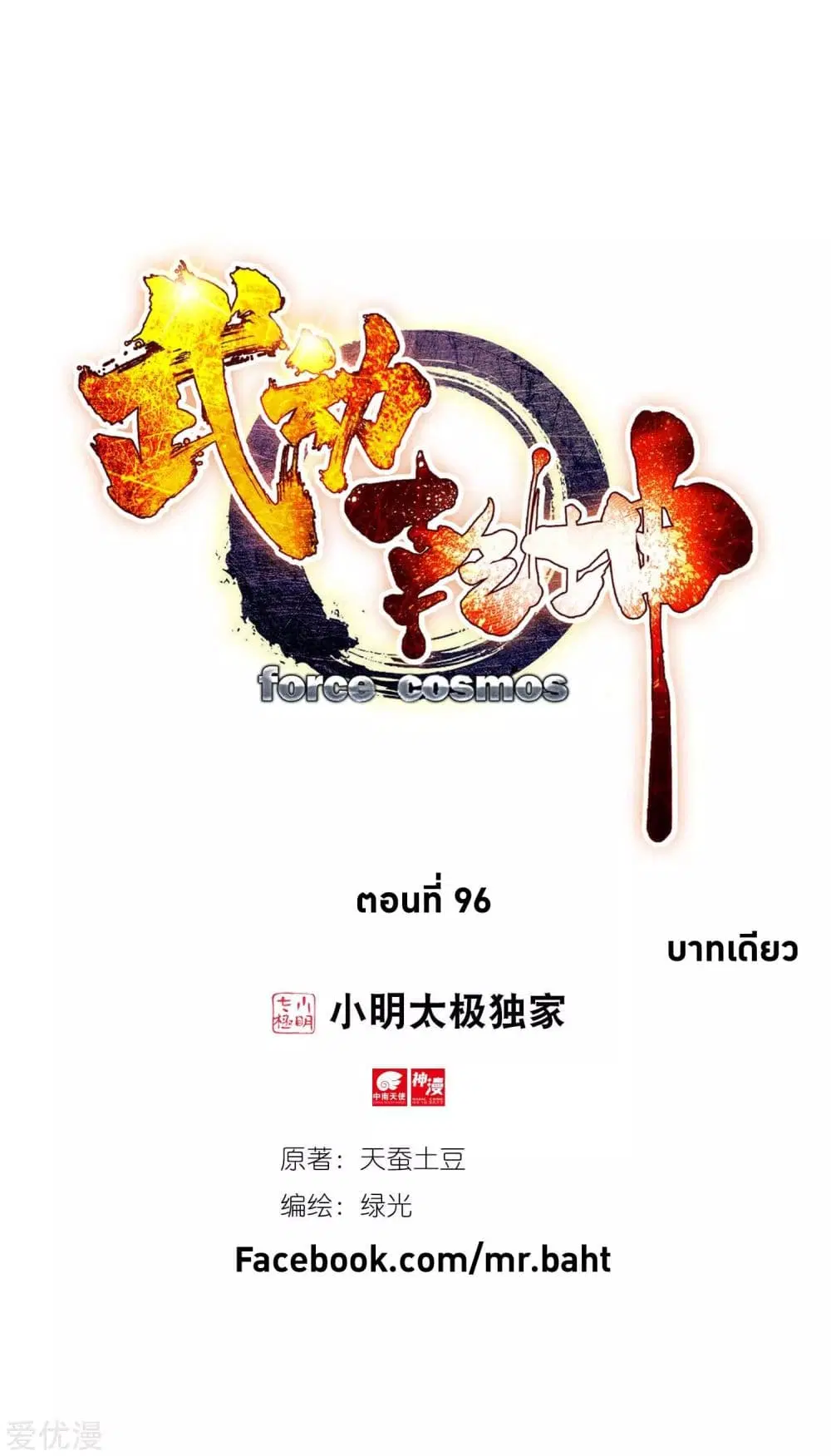 Wu Dong Qian Kun ตอนที่ 96 หน้า 1