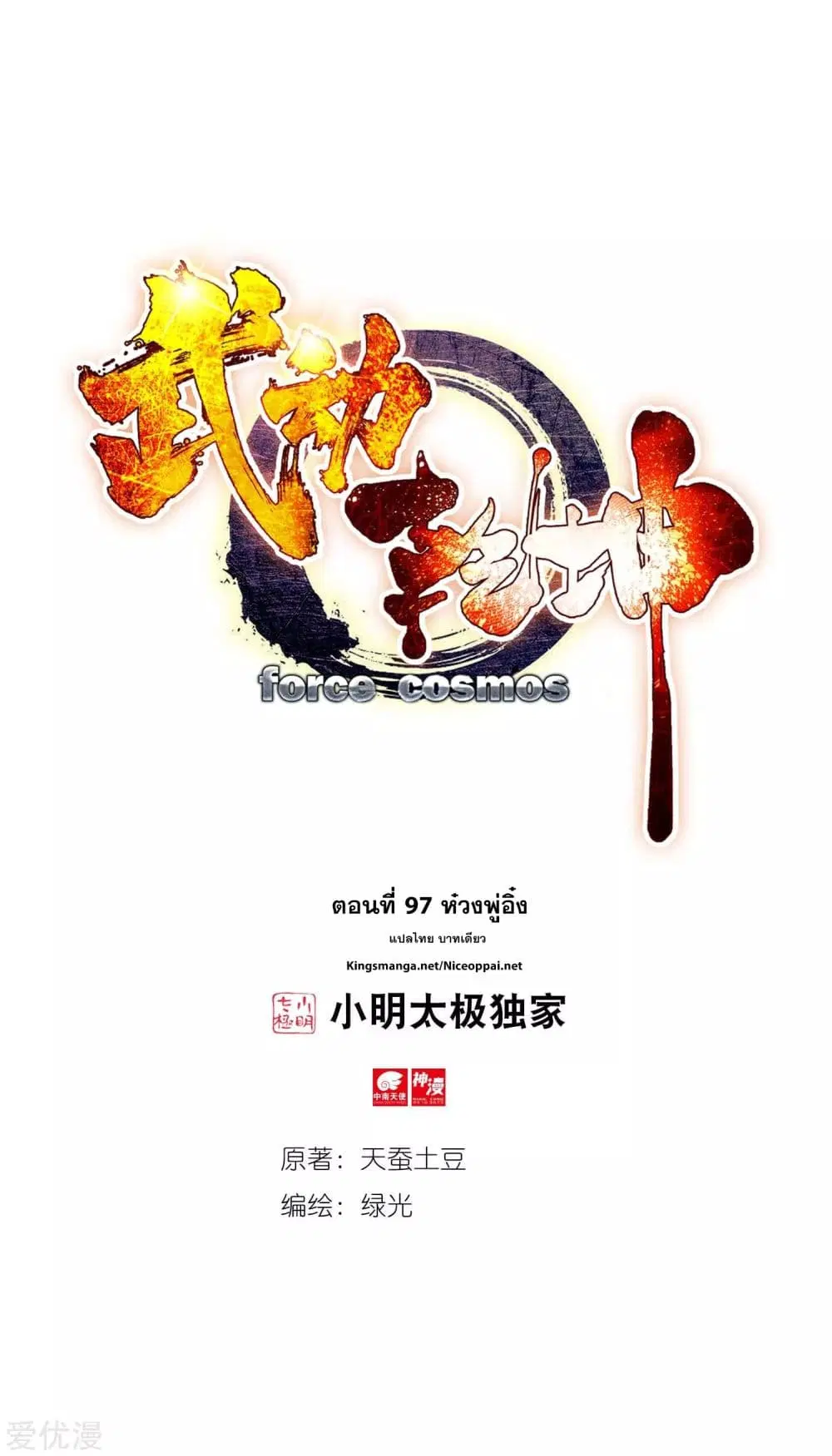 Wu Dong Qian Kun ตอนที่ 97.1 หน้า 1