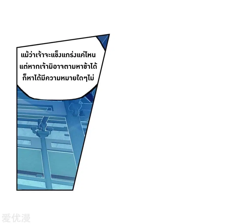 Wu Dong Qian Kun ตอนที่ 97.3 หน้า 2