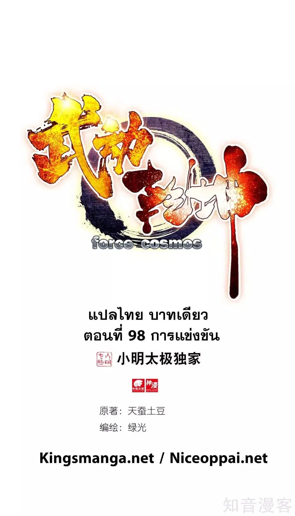 Wu Dong Qian Kun ตอนที่ 98 หน้า 1