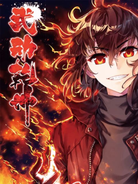 ปก Wu Dong Qian Kun มังงะจีน แปลไทย