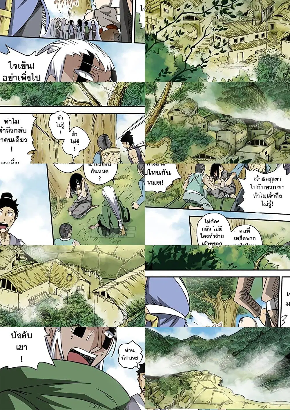 Wu Fist ตอนที่ 1 หน้า 3