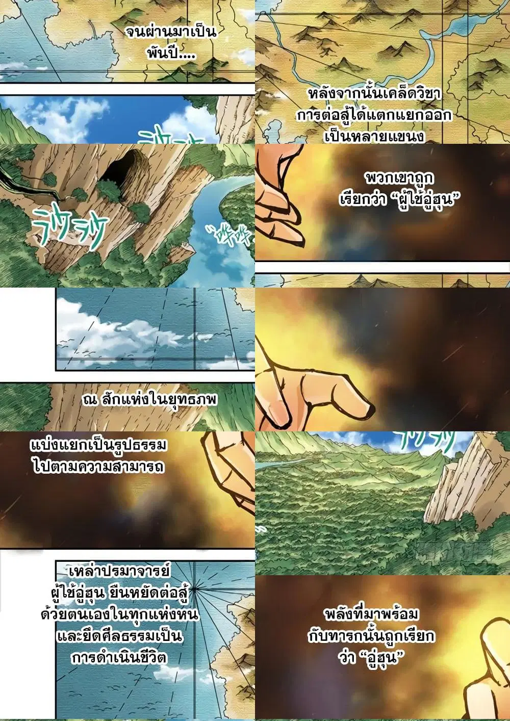 Wu Fist ตอนที่ 3 หน้า 2
