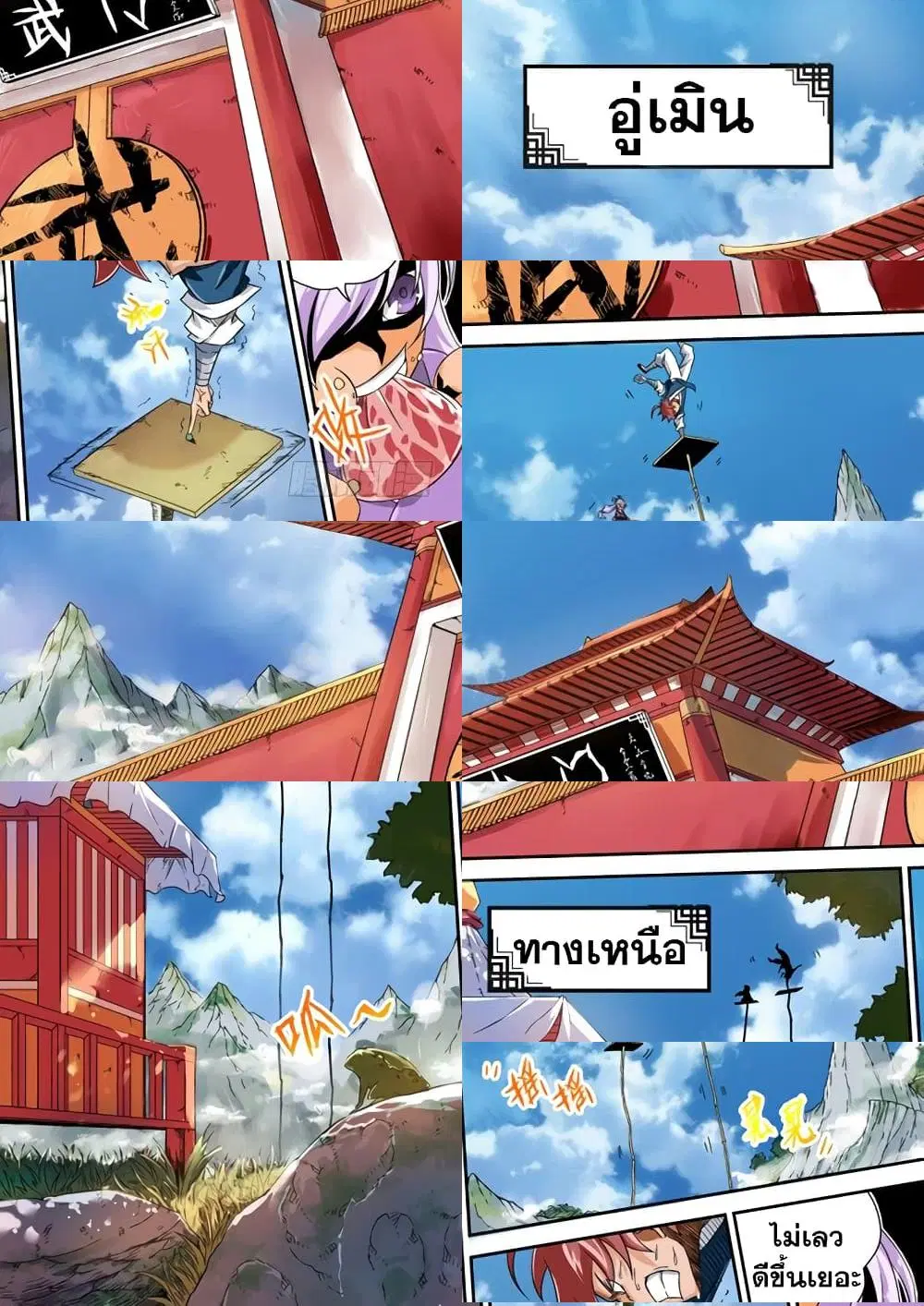 Wu Fist ตอนที่ 3 หน้า 3