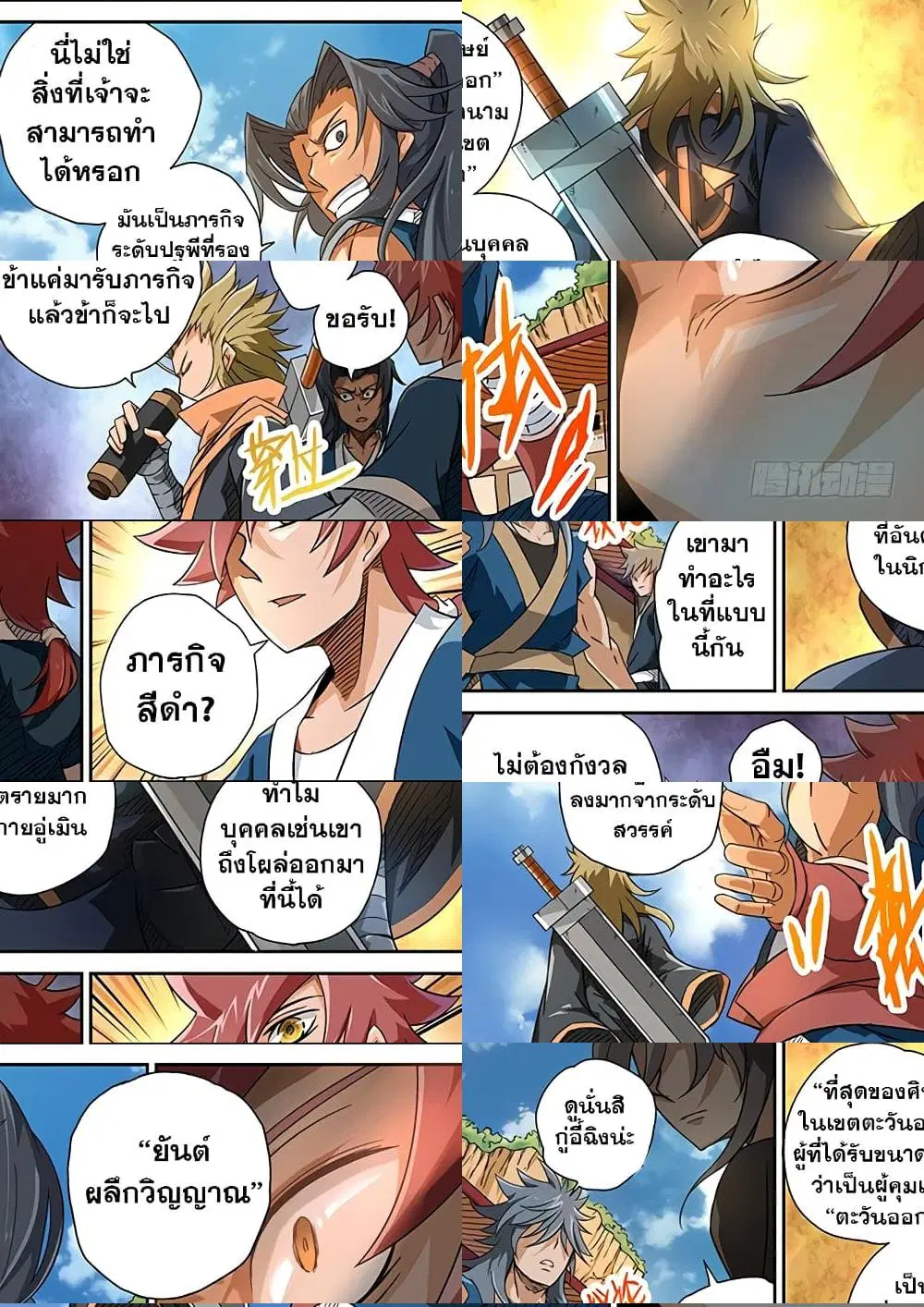 Wu Fist ตอนที่ 4 หน้า 2