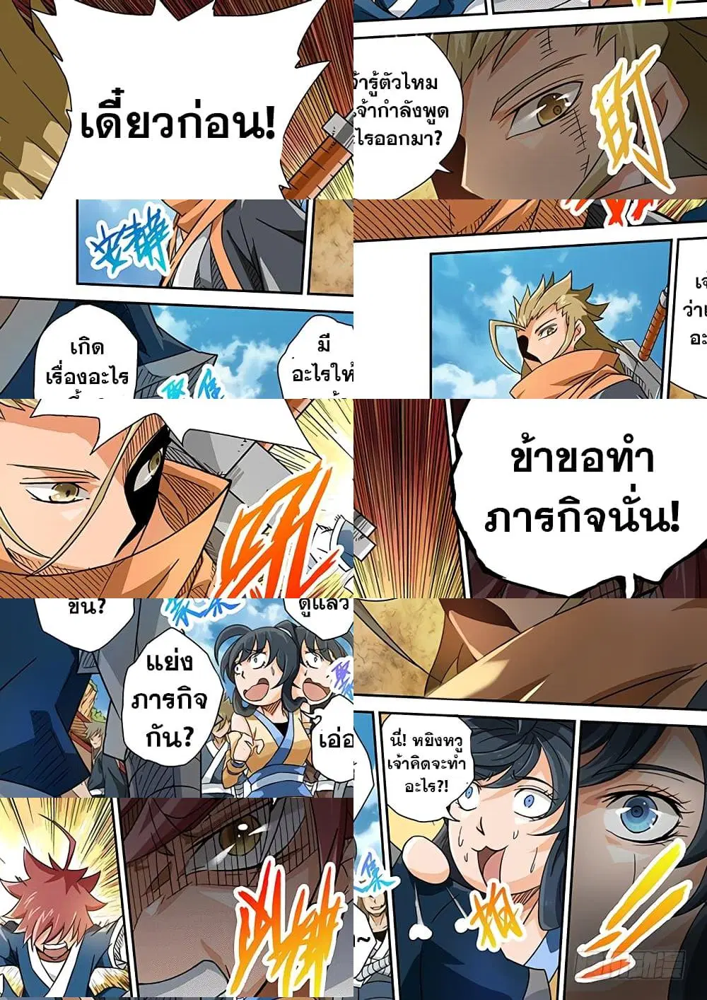 Wu Fist ตอนที่ 4 หน้า 3