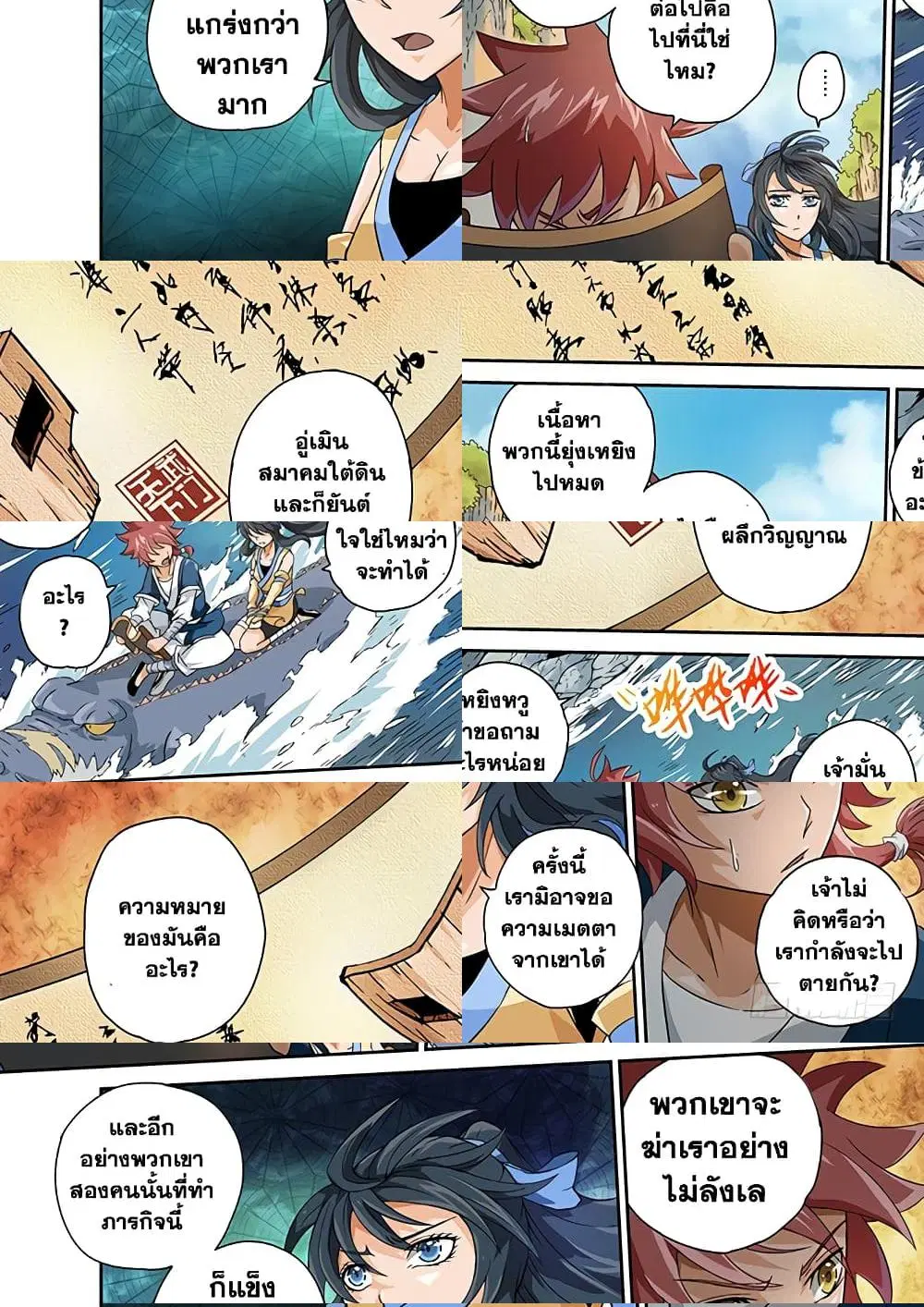 Wu Fist ตอนที่ 5 หน้า 3