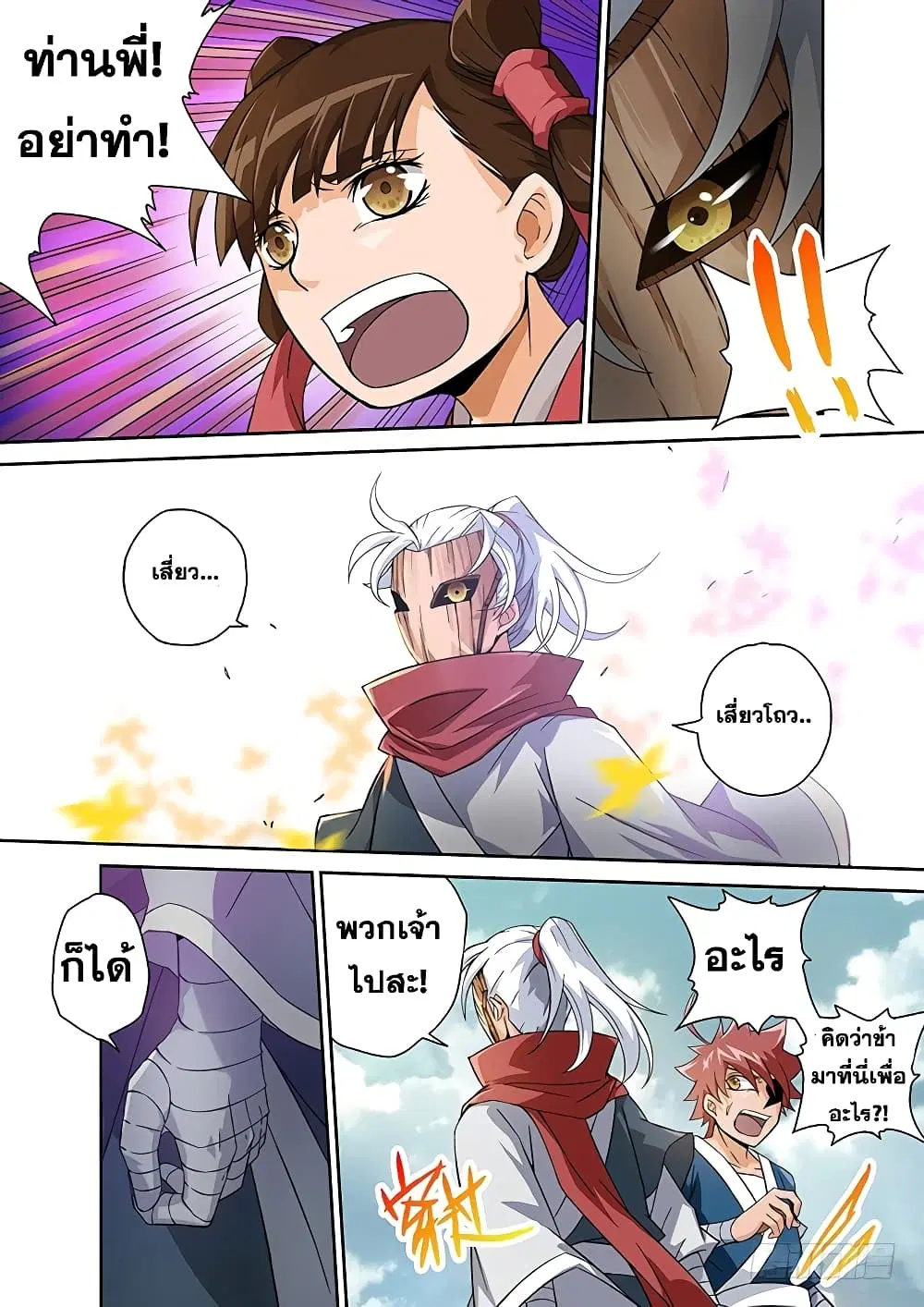Wu Fist ตอนที่ 6 หน้า 2