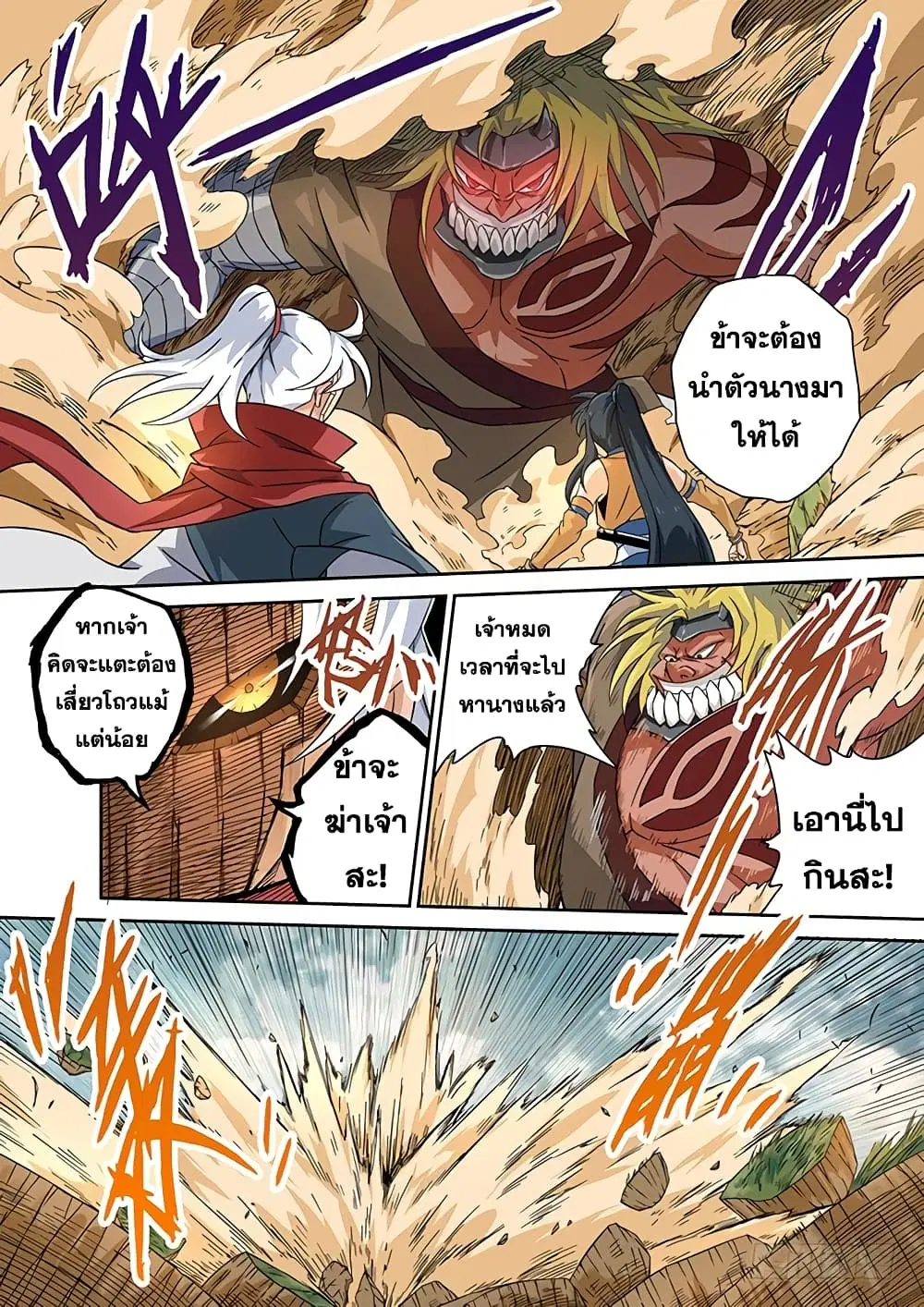 Wu Fist ตอนที่ 7 หน้า 2