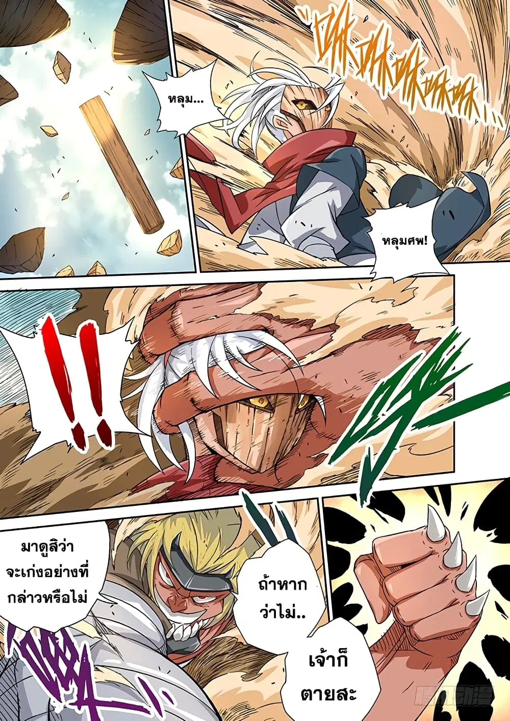 Wu Fist ตอนที่ 7 หน้า 3