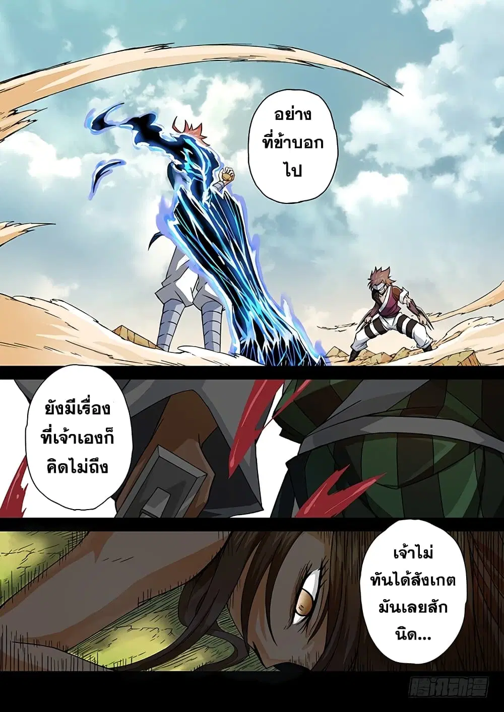Wu Fist ตอนที่ 9 หน้า 2