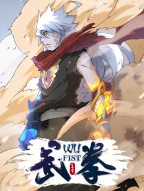 ปก Wu Fist มังงะจีน แปลไทย