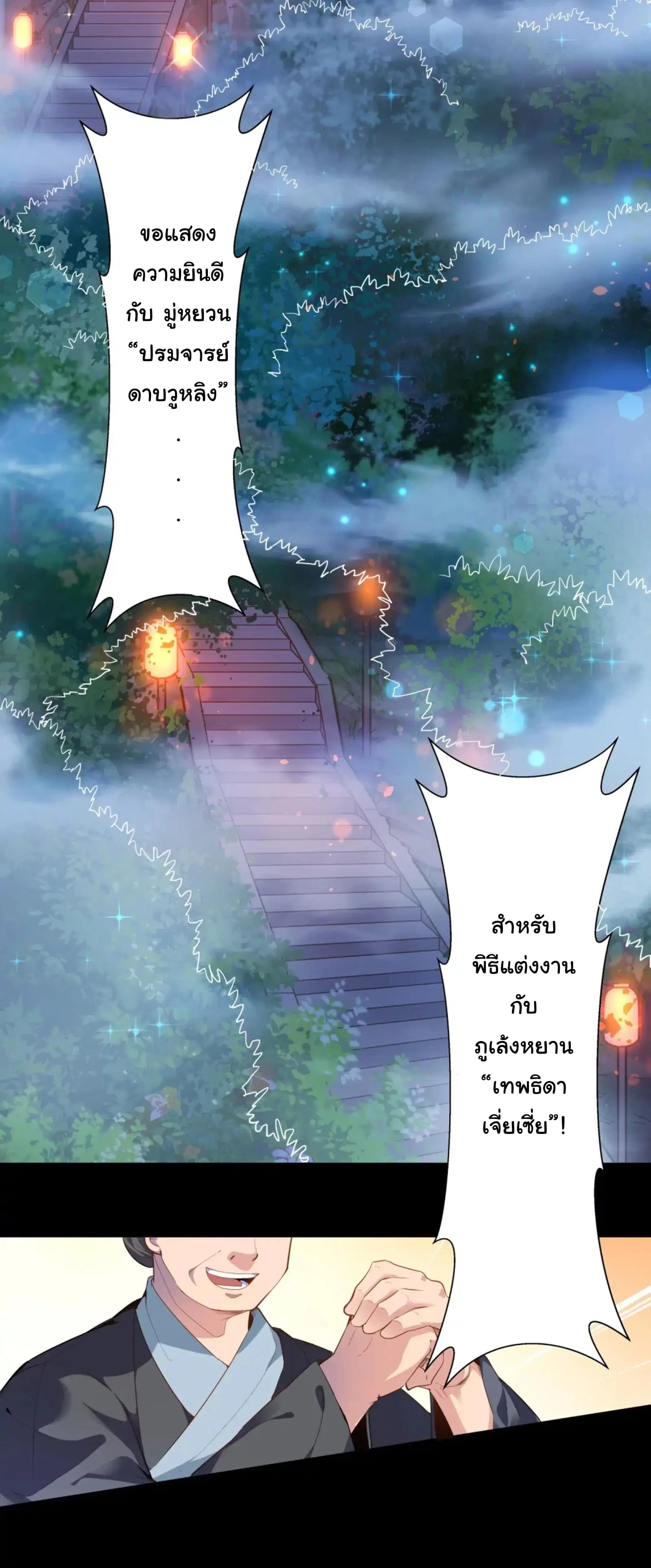 Wu Ling (Martial Spirit) Sword Master ตอนที่ 1 หน้า 3