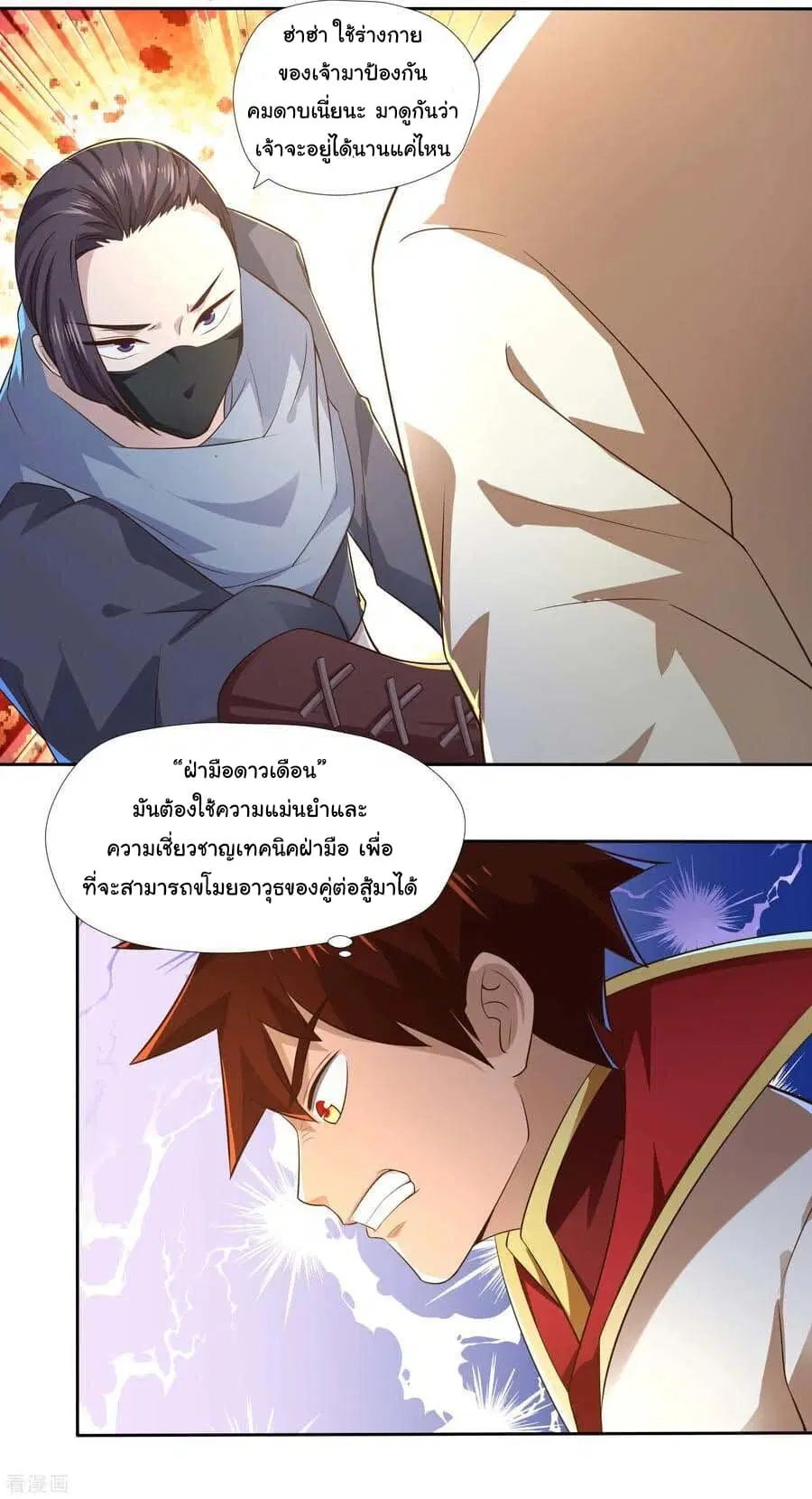 Wu Ling (Martial Spirit) Sword Master ตอนที่ 11 หน้า 3