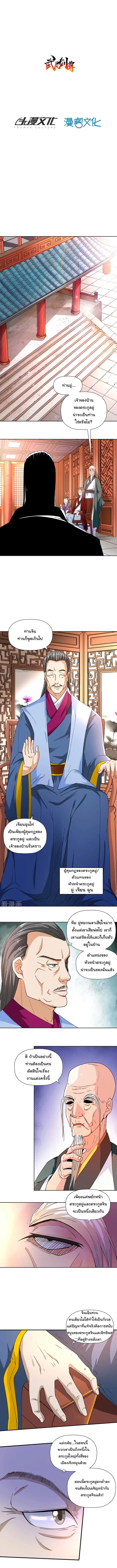 Wu Ling (Martial Spirit) Sword Master ตอนที่ 2 หน้า 2