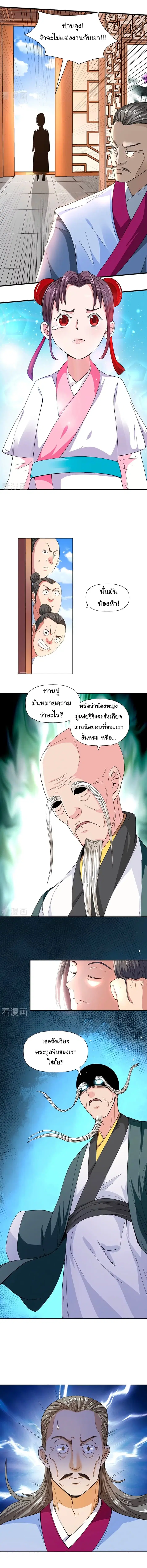 Wu Ling (Martial Spirit) Sword Master ตอนที่ 2 หน้า 3