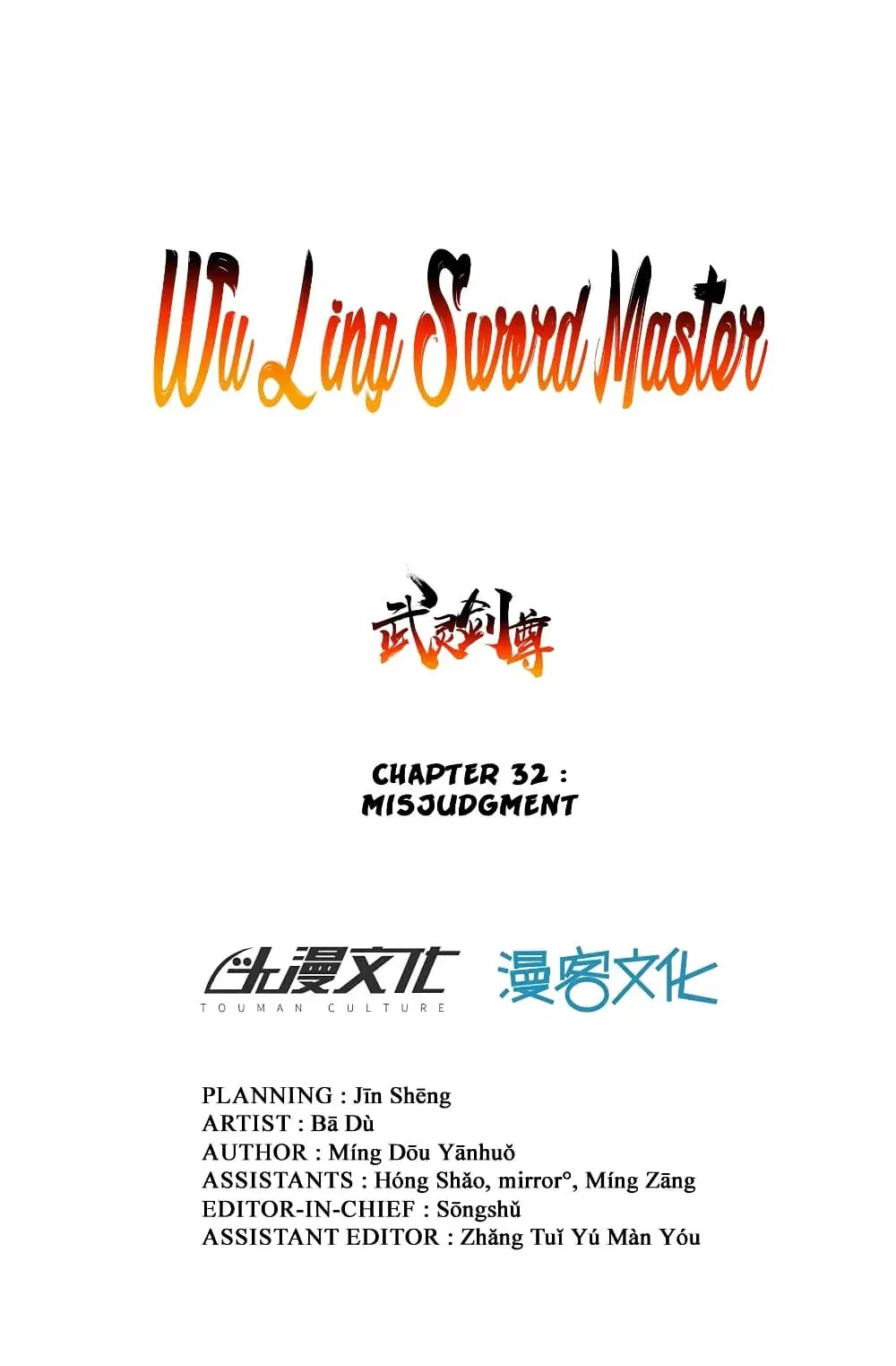 Wu Ling (Martial Spirit) Sword Master ตอนที่ 32 หน้า 2