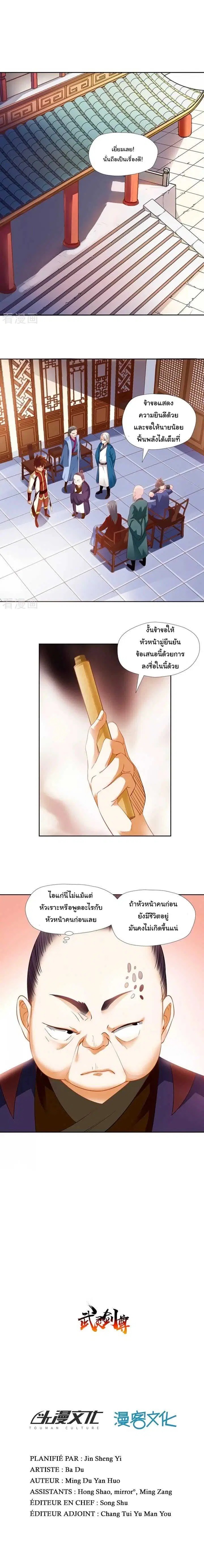 Wu Ling (Martial Spirit) Sword Master ตอนที่ 4 หน้า 1
