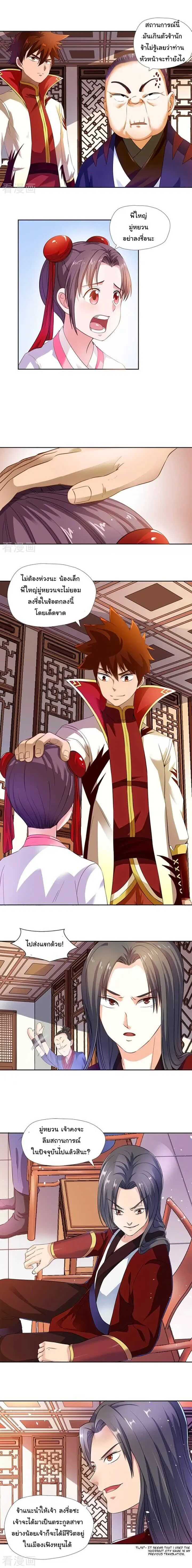 Wu Ling (Martial Spirit) Sword Master ตอนที่ 4 หน้า 2